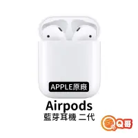 在飛比找蝦皮商城優惠-蘋果原廠 Airpods 二代 正版 藍芽耳機 蘋果耳機 a