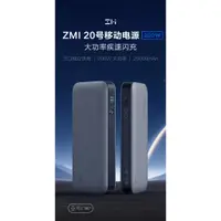 在飛比找蝦皮購物優惠-ZMI 紫米20號 QB826/QB826G  紫米20號行