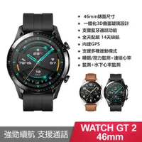 在飛比找蝦皮商城優惠-HUAWEI WATCH GT2 46mm運動手錶-台灣公司