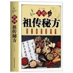 正版👉🏻中國土單方小小單方治大病中醫老偏方處方大全圖書籍民間祖傳秘方