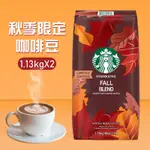 STARBUCKS 星巴克 秋季限定咖啡豆(1.13公斤)X2入
