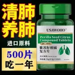 臺灣發貨✨【肺槲皮素】美國進口原料 紫蘇紫柑橘氨糖 羅漢果複方片肺活力 養肺 潤肺痰多咳嗽氣喘 霧霾粉塵WU