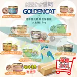 PETSDIVA【SEEDS惜時大金罐170G整箱賣】貓副食罐GOLDEN CAT健康機能特級金貓餐罐一箱24入九種口味