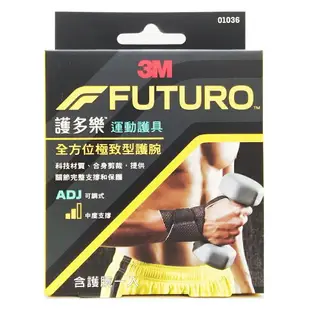 運動護具▼優惠價！3M FUTURO 護多樂 全方位極致型護腕 ◆歐頤康 實體藥局◆