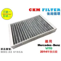 在飛比找蝦皮商城優惠-【CKM】賓士 BENZ VITO 2.2d 16- 原廠 