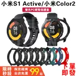 XIAOMI WATCH S1 ACTIVE 保護殼 保護套 保護貼 小米COLOR2保護殼 保護貼 小米手錶 S1