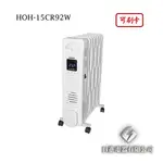 日進電器 可刷卡 HERAN 禾聯 HOH-15CR92W  9片式 3~9坪 聯網 電子恆溫 葉片式電暖器 禾聯電暖器