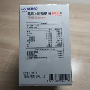 [丸子購]永信藥品 CARISBAD 加仕沛 龜鹿雙寶 葡萄糖胺 添加玻尿酸 烏梅風味 36小包入 食品 膝蓋