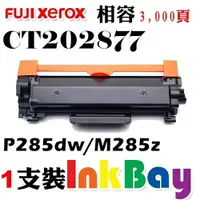 在飛比找樂天市場購物網優惠-FUJI XEROX CT202877 全新相容碳粉匣 一支