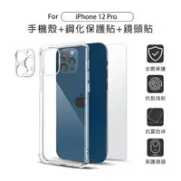 在飛比找momo購物網優惠-【Timo】iPhone 12 Pro 6.1吋 透明防摔手