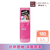 在飛比找momo購物網優惠-【LUCIDO-L樂絲朵-L】抗熱塑捲打底水180ml