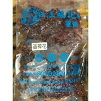 在飛比找蝦皮購物優惠-台南名產汪福記蜜餞～洛神花、溼洛神花、情人梅、脫水李、黑棗、