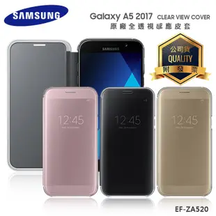 SAMSUNG Galaxy A5 (2017) SM-A520 原廠全透視感應皮套/EF-ZA520/原廠公司貨
