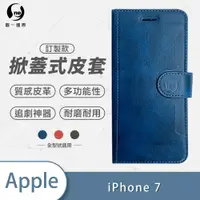 在飛比找松果購物優惠-Apple iPhone7/8 (4.7吋) 小牛紋掀蓋式皮