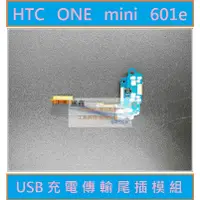 在飛比找蝦皮購物優惠-HTC ONE mini 601e USB充電尾插排線模組 