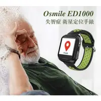 在飛比找森森購物網優惠-Osmile ED1000 失智症 GPS/SOS 緊急求救