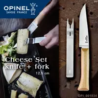在飛比找PChome24h購物優惠-OPINEL Cheese Set 起司刀叉組#OPI_00