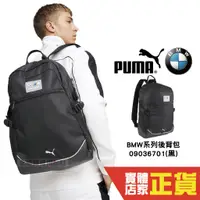 在飛比找蝦皮購物優惠-Puma BMW 後背包 男女 運動包 筆電包 學生包 休閒