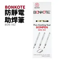 在飛比找樂天市場購物網優惠-【Suey電子商城】BON-102 BONKOTE 防靜電可