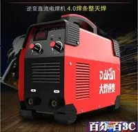 在飛比找樂天市場購物網優惠-電焊機 大焊ZX7-250 220v 380v兩用全自動雙電