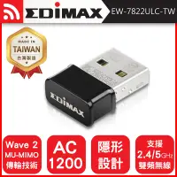 在飛比找蝦皮購物優惠-【現貨】EDIMAX 訊舟 7822ULC 台灣製 AC12