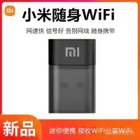 在飛比找蝦皮購物優惠-【熱銷出貨】小米隨身wifi 無線網卡 便攜隨時 臺式機筆電