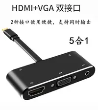 在飛比找樂天市場購物網優惠-TYPEC轉HDMI VGA USB轉接線帶音頻供電5合1手