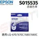 愛普生 EPSON LQ-680 原廠色帶 適用--LQ-670/670C/680/680C