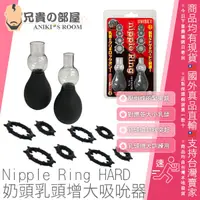 在飛比找蝦皮購物優惠-【尖刺版】A-ONE 奶頭乳頭增大吸吮器 NIPPLE RI