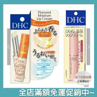 在飛比找樂天市場購物網優惠-DHC 護唇膏 1.5g 橄欖精華 蜂蜜香 滋潤 保濕 現貨