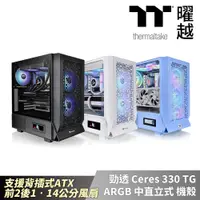 在飛比找PChome24h購物優惠-Thermaltake曜越 勁透 Ceres 330 TG 