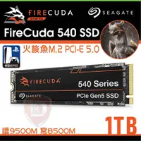 在飛比找PChome商店街優惠-【hd數位3c】Seagate FireCuda 540 1