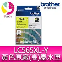 在飛比找Yahoo!奇摩拍賣優惠-Brother LC565XL-Y 原廠高容量黃色墨水匣 適