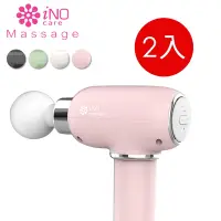 在飛比找Yahoo奇摩購物中心優惠-(2入組) iNO 小捶筋膜按摩槍 Massage Gun