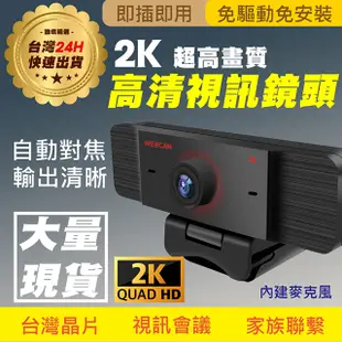PW-2K WebCam 2K高畫質網路攝影機麥克風 黑色