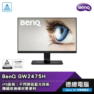 BenQ 明基 GW2475H 24吋 電腦螢幕 顯示器 IPS 雙HDMI 不閃屏 低藍光 支援壁掛 光華商場