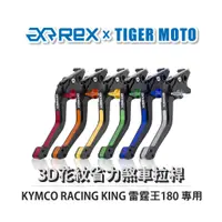 在飛比找蝦皮商城優惠-【老虎摩托】Rex 雷克斯 KYMCO 光陽 RACING 