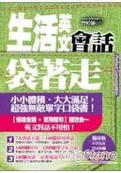 在飛比找樂天市場購物網優惠-生活英文會話袋著走（附中英收錄254分鐘MP3）