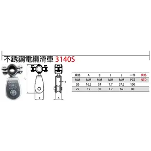 3140S 白鐵電纜滑車 不銹鋼電纜滑車 不鏽鋼電纜滑車 價格請來電或留言洽詢