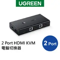 在飛比找蝦皮商城優惠-【綠聯】2 Port HDMI KVM電腦切換器