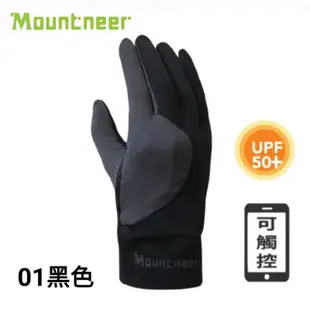 Mountneer｜山林中性抗UV觸控手套 11G07 手套 觸控 防曬抗UV薄手套