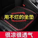 上新汽車木珠坐墊夏季後排透氣涼墊單片通風車用涼席墊貨車四季通用