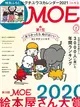 MOE 2月號/2021─附Higuchi Yuko 2021年月曆