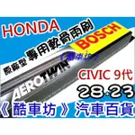 《酷車坊》德國BOSCH 原廠正廠型專用軟骨雨刷 HONDA喜美 CIVIC 9 九代 9代 CV9