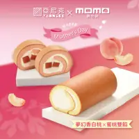 在飛比找momo購物網優惠-【亞尼克果子工房】夢幻白桃生乳捲1條18CM/條+原味生乳捲