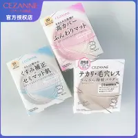 在飛比找淘寶網優惠-日本CEZANNE倩麗乾溼兩用防曬定妝蜜粉餅持久控油補妝透明