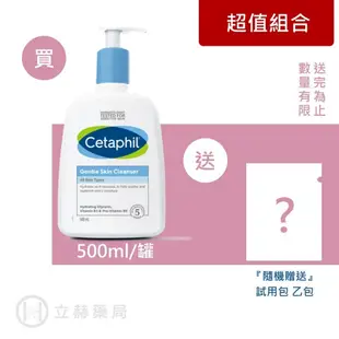 舒特膚 Cetaphil 溫和潔膚乳 250ml/500ml 維他命B3 B5 清潔皮膚 滋潤 甘油調理 立赫藥局