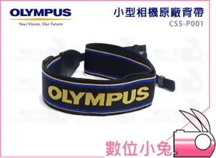 數位小兔【OLYMPUS CSS-P001 原廠相機背帶】XZ1 XZ2 XZ10 EPL7 EM5 EPL5 EPM1