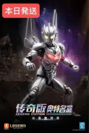 Ultraman Noah Plastic Model China Limited Cloth Allowed Bloks