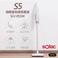 在飛比找蝦皮購物優惠-【西班牙SOLAC】S5極輕量無線吸塵器 SLV-051W 